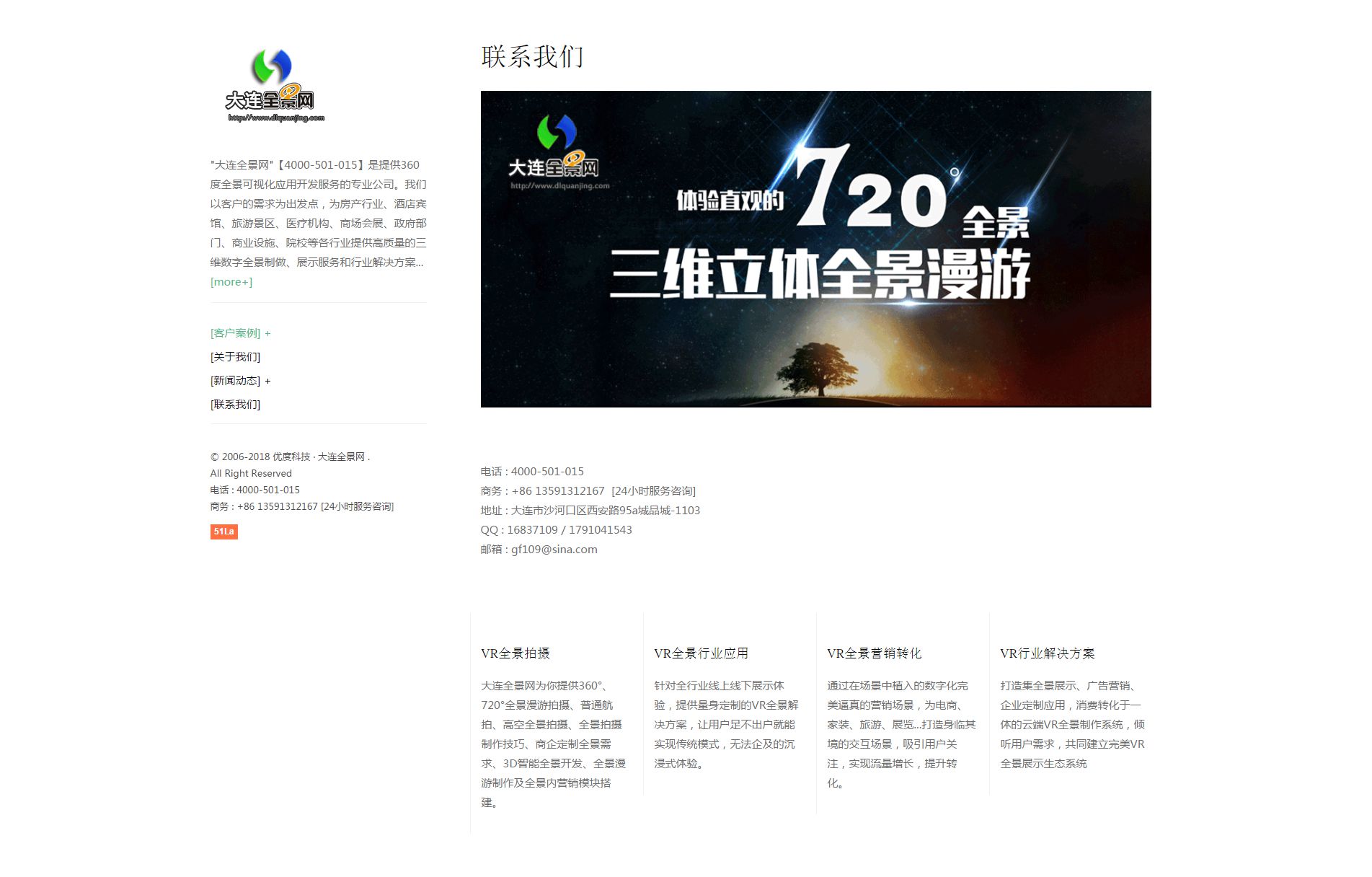 大连三维全景_大连VR_大连微信360全景_大连全景展示_大连全景漫游_大连做360全景漫游系统_大连720全景_大连全景网4000-501-015_compressed.jpg