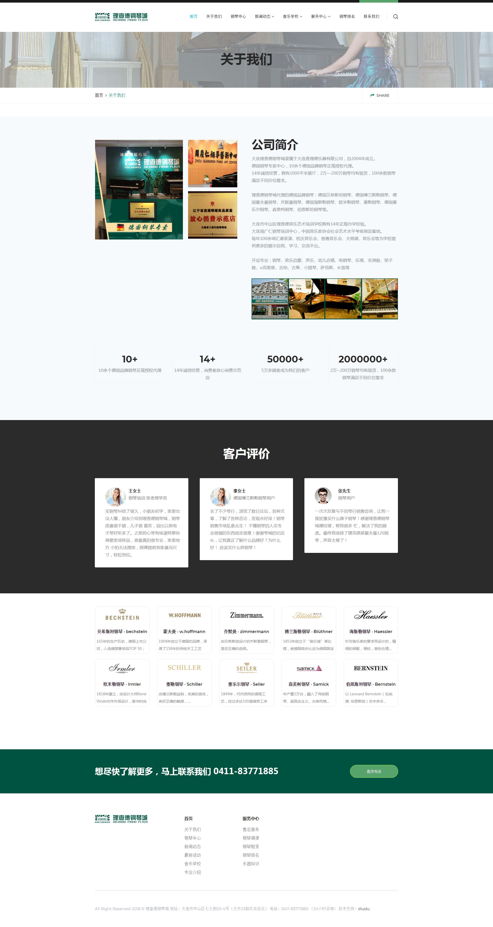 关于我们—— 大连理查德钢琴城_大连琴行_大连钢琴中心_德国品牌钢琴专卖_大连买钢琴_钢琴价格查询_德国钢琴哪里好,_compressed.jpg