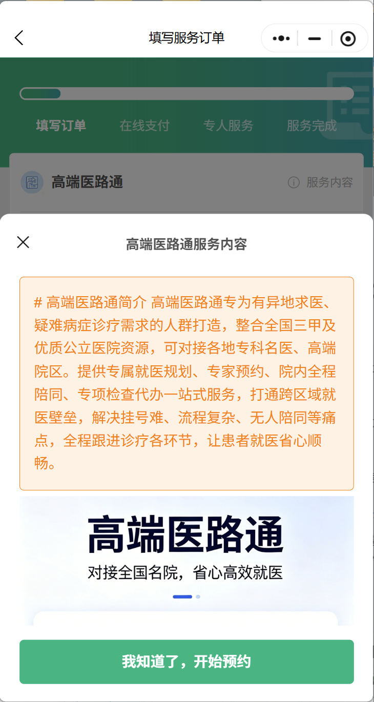 大连无忧陪诊小程序：就医服务预约、订单履约与后台协同的平台实践 已脱敏界面示意