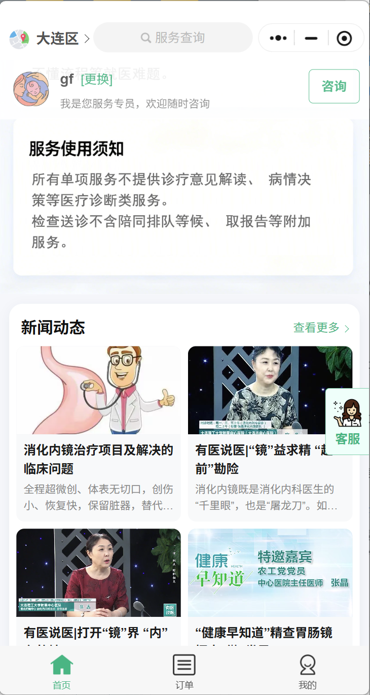 大连无忧陪诊小程序：就医服务预约、订单履约与后台协同的平台实践 已脱敏界面示意