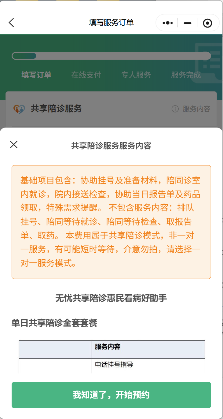 大连无忧陪诊小程序：就医服务预约、订单履约与后台协同的平台实践 已脱敏界面示意